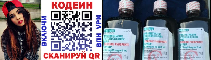 Codein напиток Lean (лин)  Аргун 